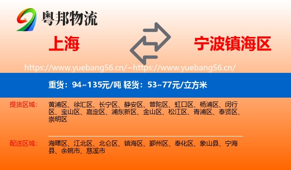 上海到镇海区物流
