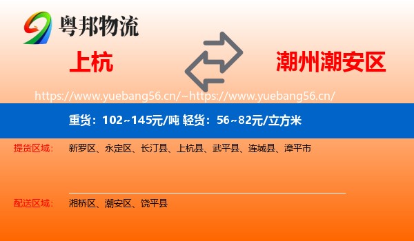 上杭到潮安区物流