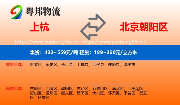 上杭到朝阳区物流