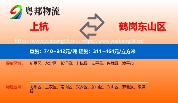 上杭县到东山区物流专线
