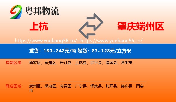 上杭到端州区物流