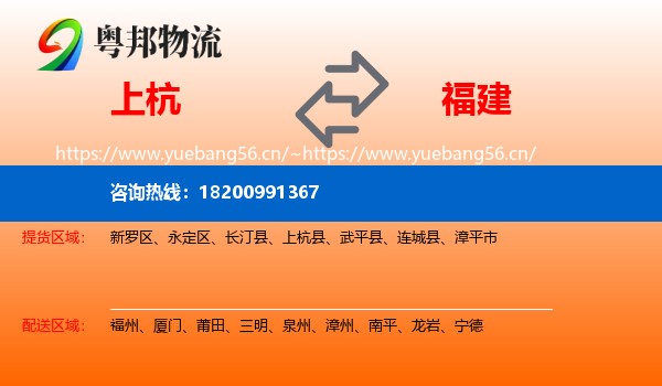 上杭县到福建物流专线