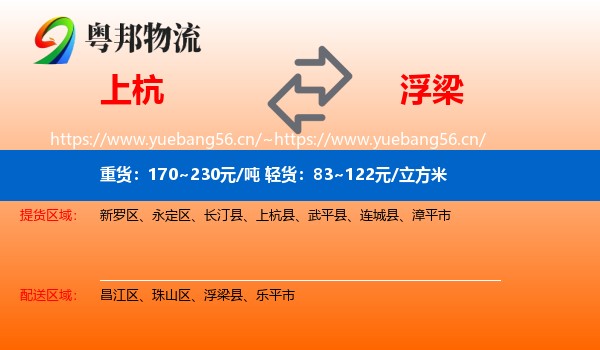 上杭到浮梁县物流
