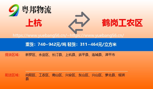 上杭县到工农区物流专线