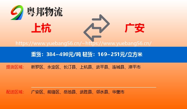 上杭到广安物流