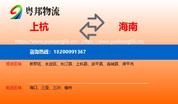 上杭县到海南物流专线
