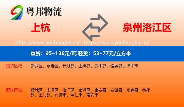 上杭到洛江区物流