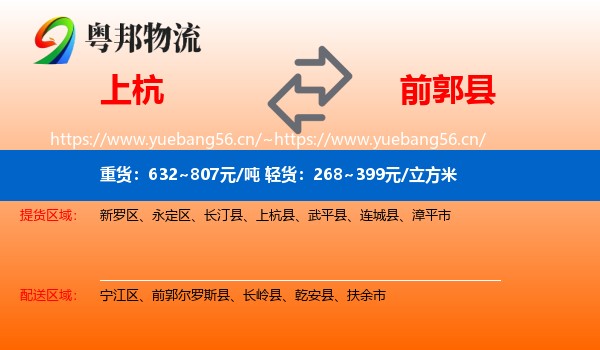 上杭到前郭尔罗斯县物流