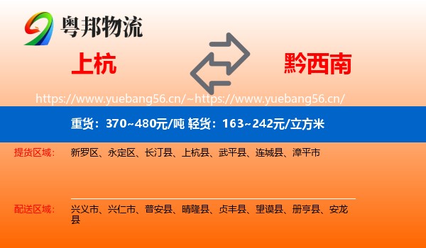 上杭到黔西南物流
