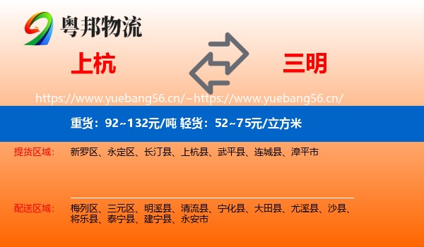 上杭县到三明物流专线