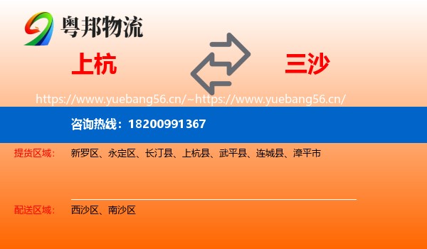 上杭到三沙物流