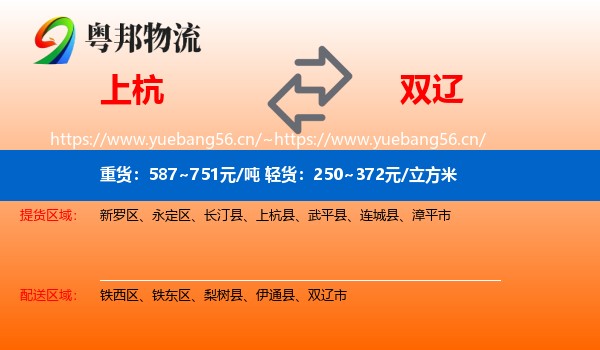 上杭到双辽市物流