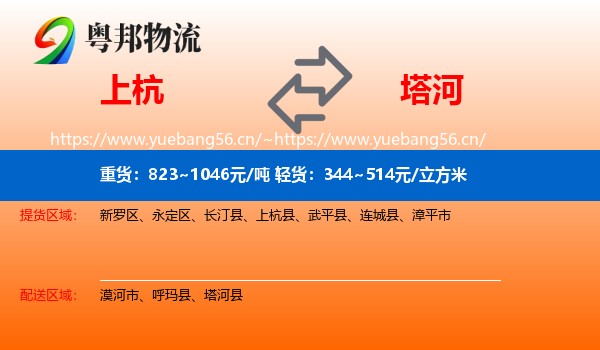 上杭到塔河县物流