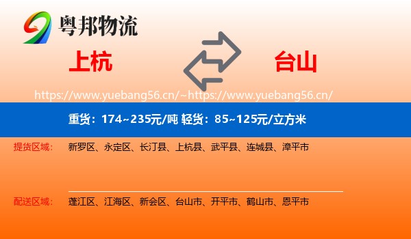 上杭到台山市物流
