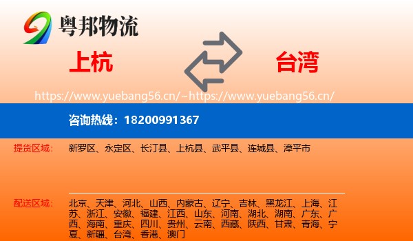 上杭县到台湾物流专线