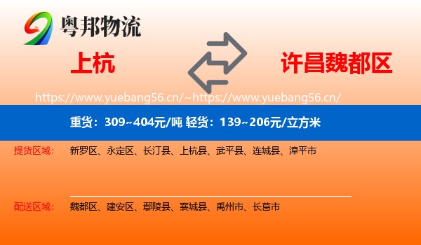上杭到魏都区物流
