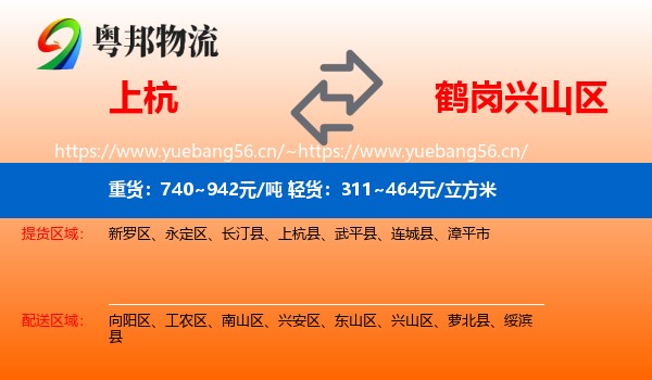 上杭县到兴山区物流专线