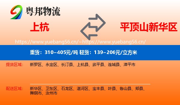 上杭到新华区物流