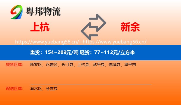 上杭县到新余物流专线