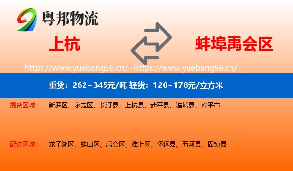 上杭到禹会区物流
