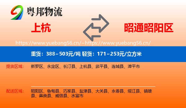 上杭到昭阳区物流