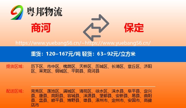 商河县到保定物流专线