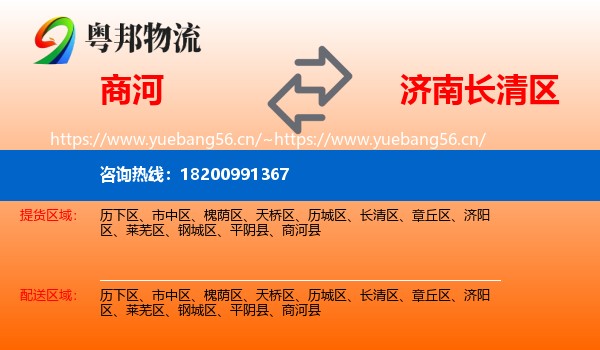 商河到长清区物流