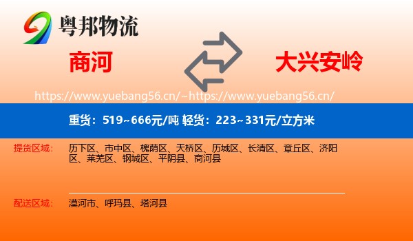 商河县到大兴安岭物流专线
