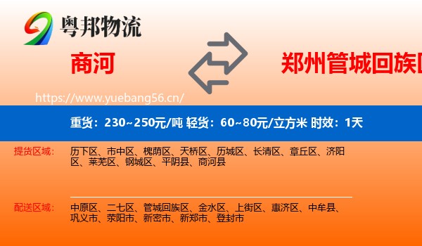 商河到管城回族区物流专线名片