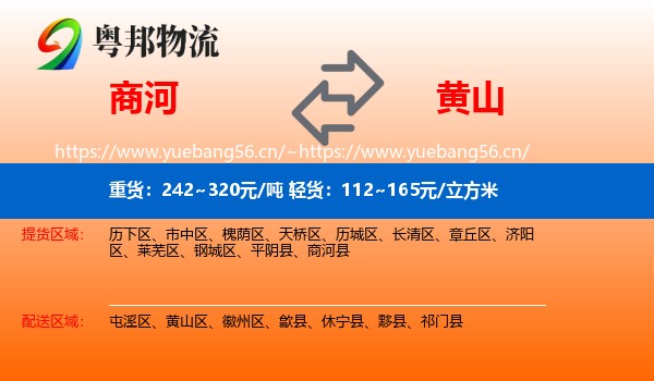 商河县到黄山物流专线