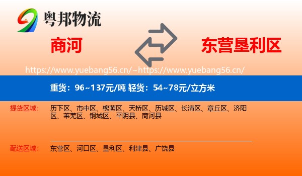 商河到垦利区物流