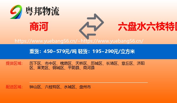 商河到六枝特区物流