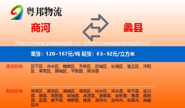 商河到蠡县物流