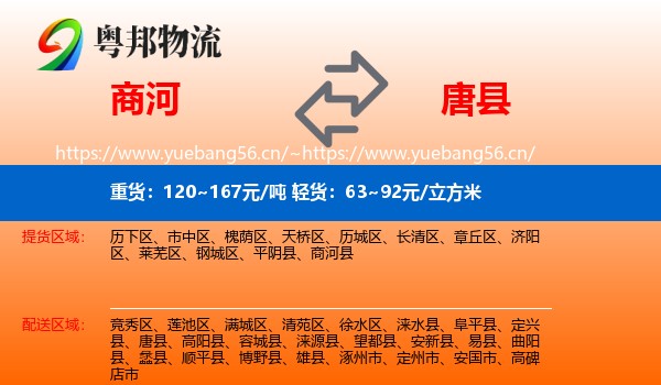 商河到唐县物流