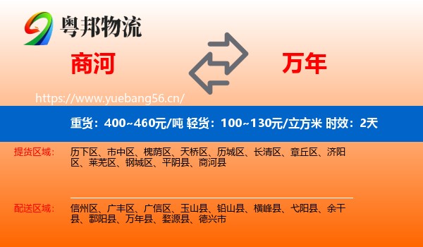 商河到万年县物流专线名片