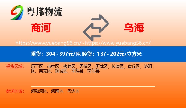 商河县到乌海物流专线