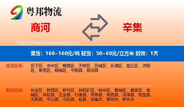 商河到辛集市物流专线名片