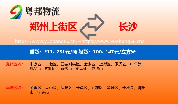 郑州上街区到长沙物流