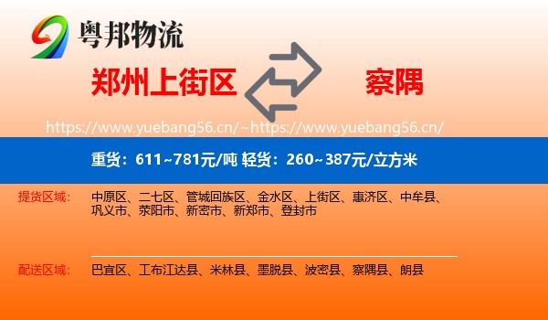 郑州上街区到察隅县物流