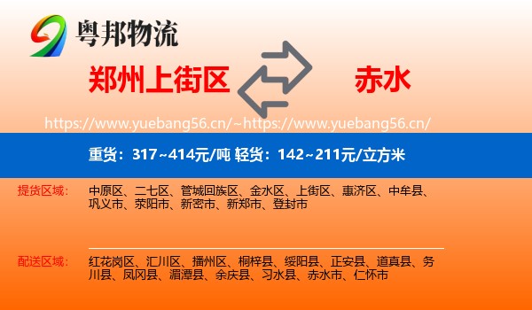 郑州上街区到赤水市物流