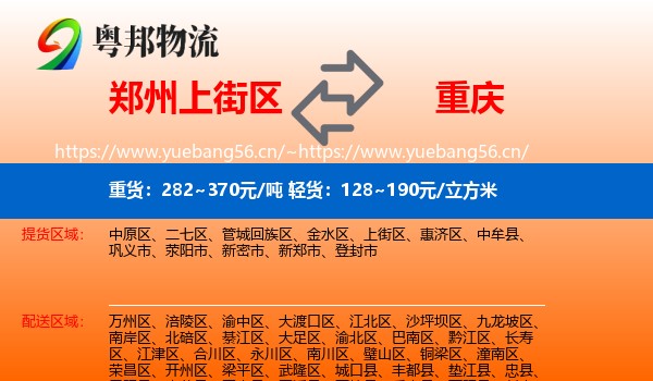 郑州上街区到重庆物流