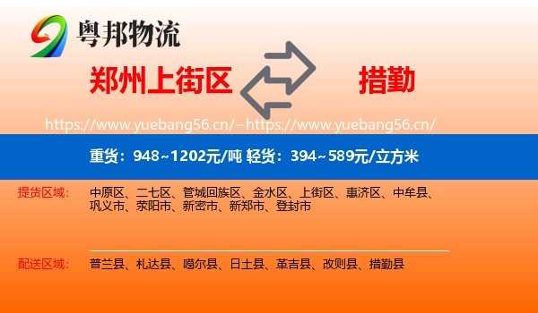 郑州上街区到措勤县物流
