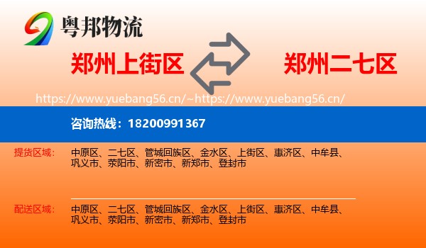 郑州上街区到二七区物流