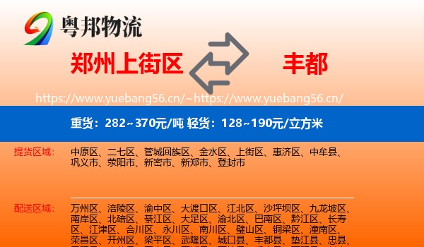 郑州上街区到丰都县物流