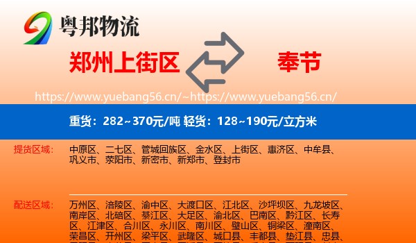 郑州上街区到奉节县物流