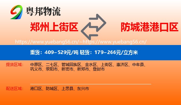 郑州上街区到港口区物流