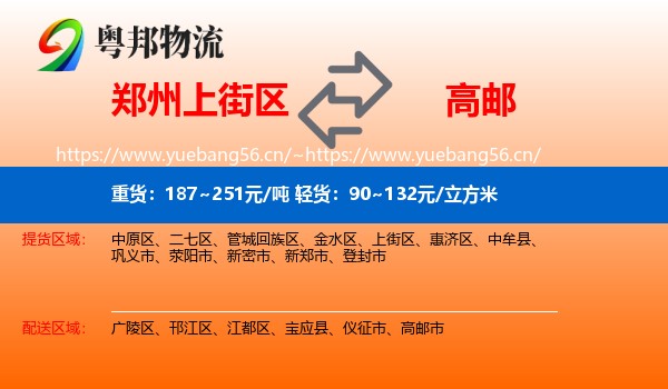 郑州上街区到高邮市物流
