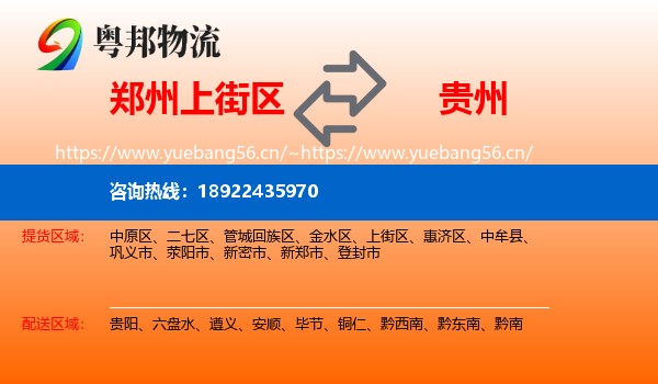 郑州上街区到贵州物流