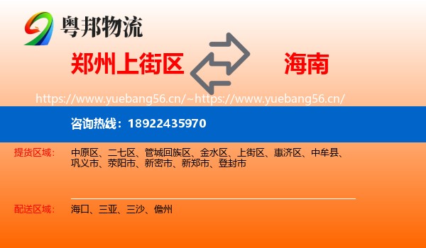 郑州上街区到海南物流
