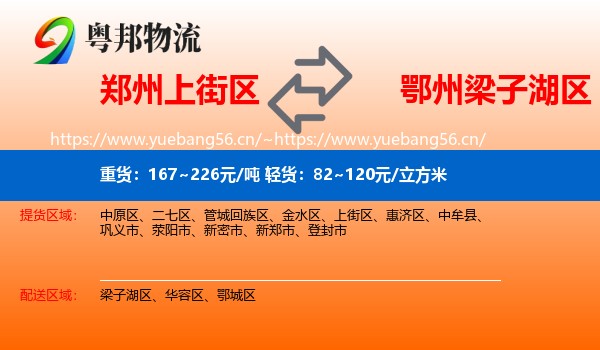 郑州上街区到梁子湖区物流